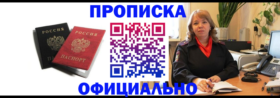 прописка штамп в Новомосковске