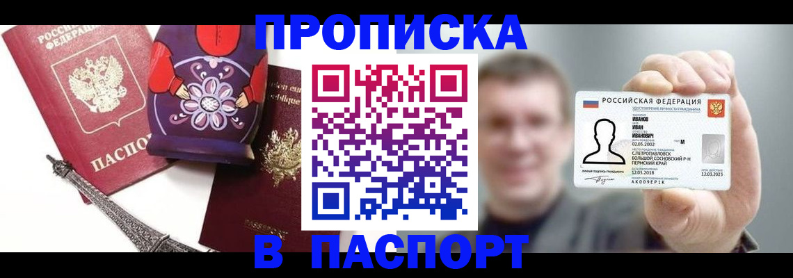 прописка для кредита в Новомосковске