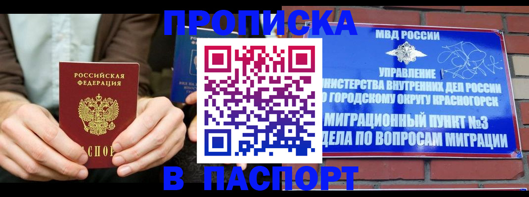 где прописаться в Новомосковске